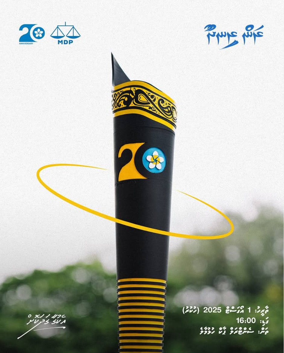 MDP 20th anniversary event poster featuring a ceremonial torch