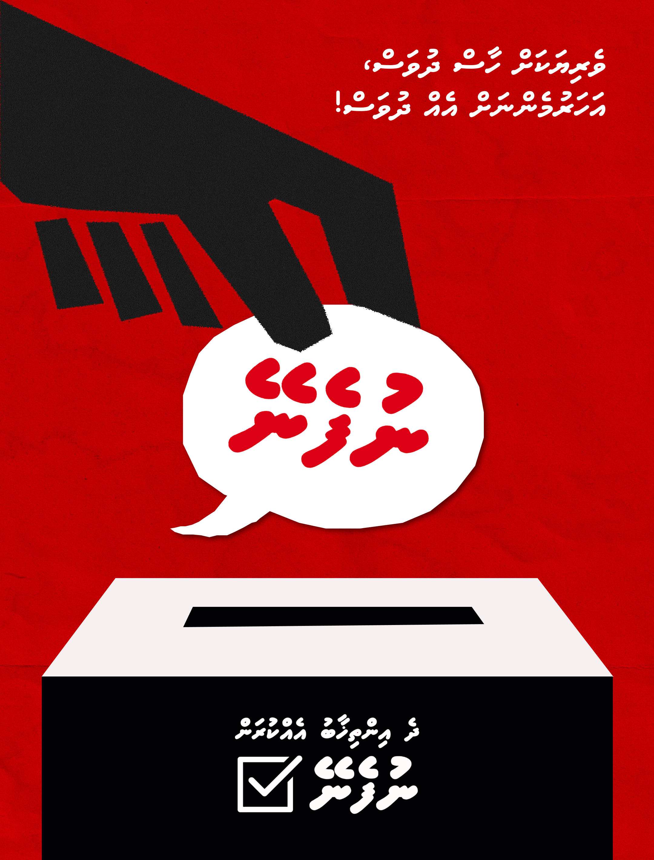Illustrated campaign poster of a hand casting a speech-bubble ballot into a ballot box