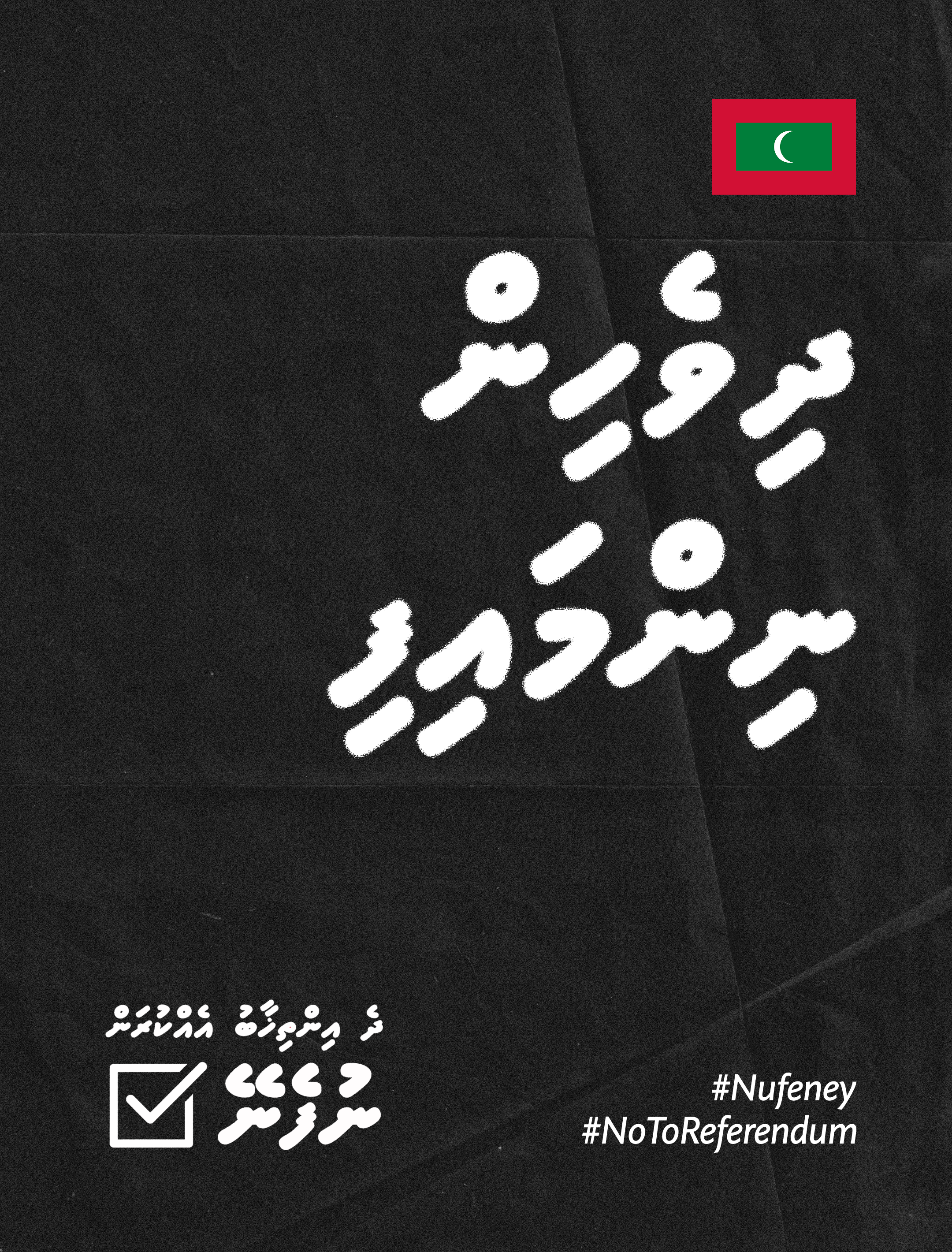 Dark campaign poster with Dhivehi typography and the hashtag NoToReferendum